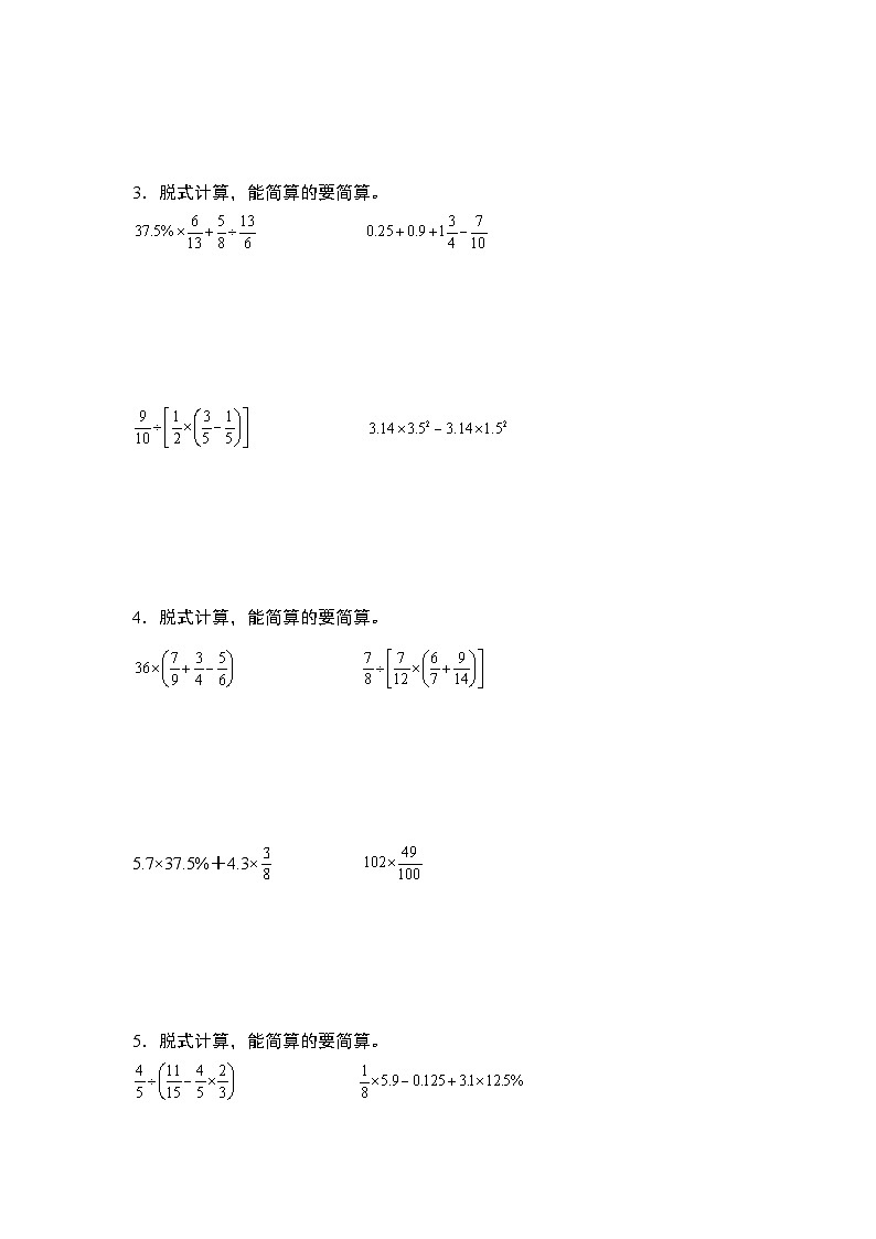 第六单元专练篇·03：百分数混合运算和简便计算“进阶版”-2024-2025学年六年级数学上册典型例题系列（原卷版）人教版第2页