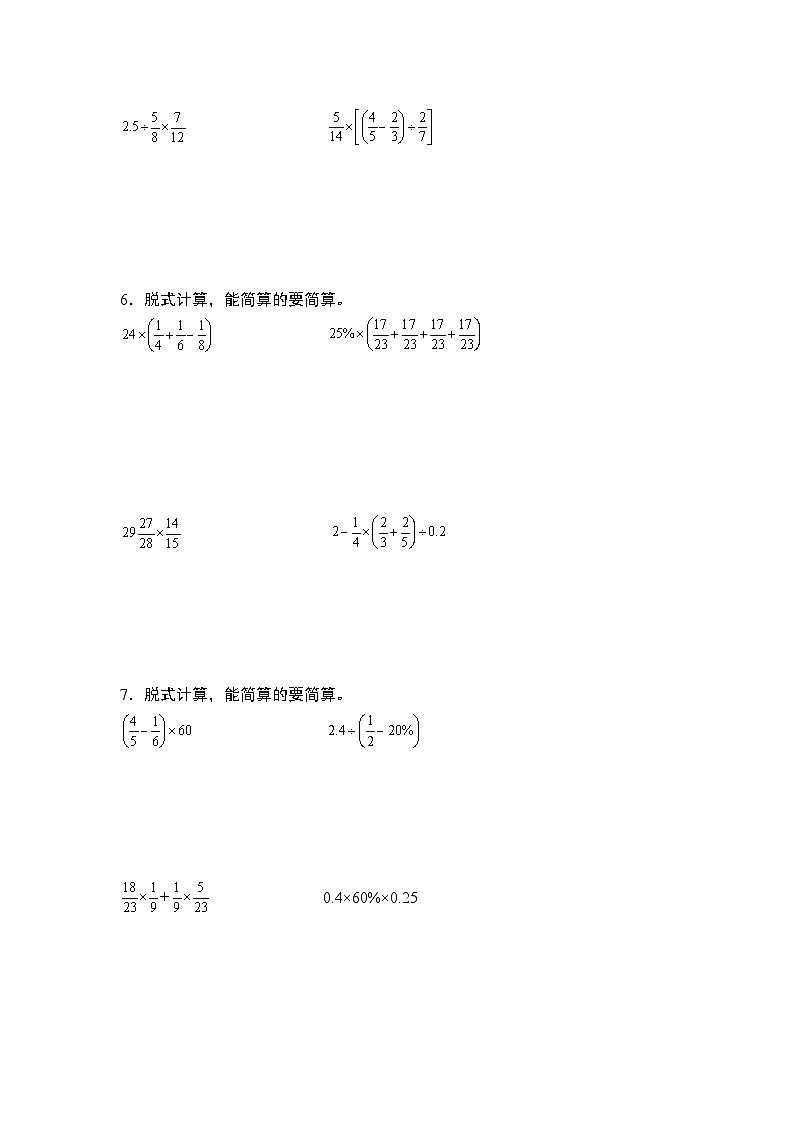第六单元专练篇·03：百分数混合运算和简便计算“进阶版”-2024-2025学年六年级数学上册典型例题系列（原卷版）人教版第3页