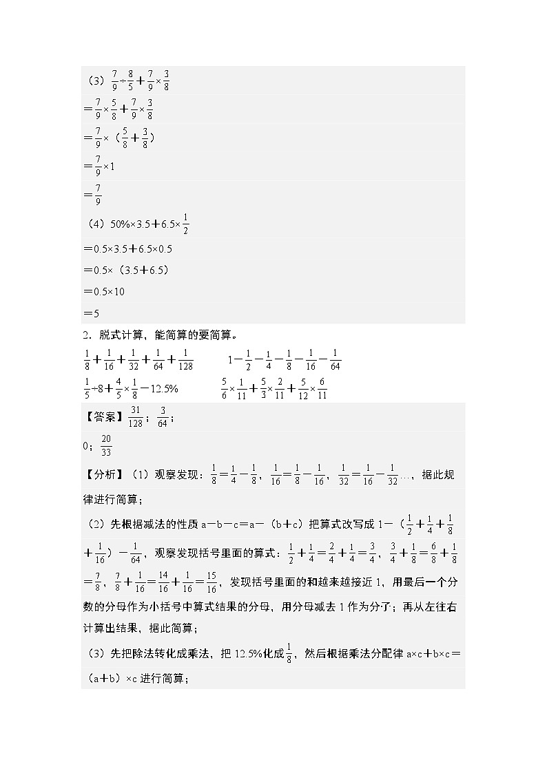 第六单元专练篇·03：百分数混合运算和简便计算“进阶版”-2024-2025学年六年级数学上册典型例题系列（解析版）人教版第2页
