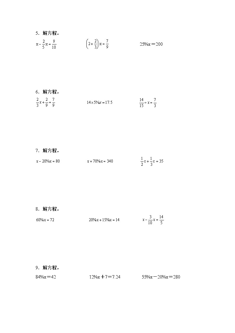 第六单元专练篇·05：百分数与解方程-2024-2025学年六年级数学上册典型例题系列（原卷版）人教版第2页