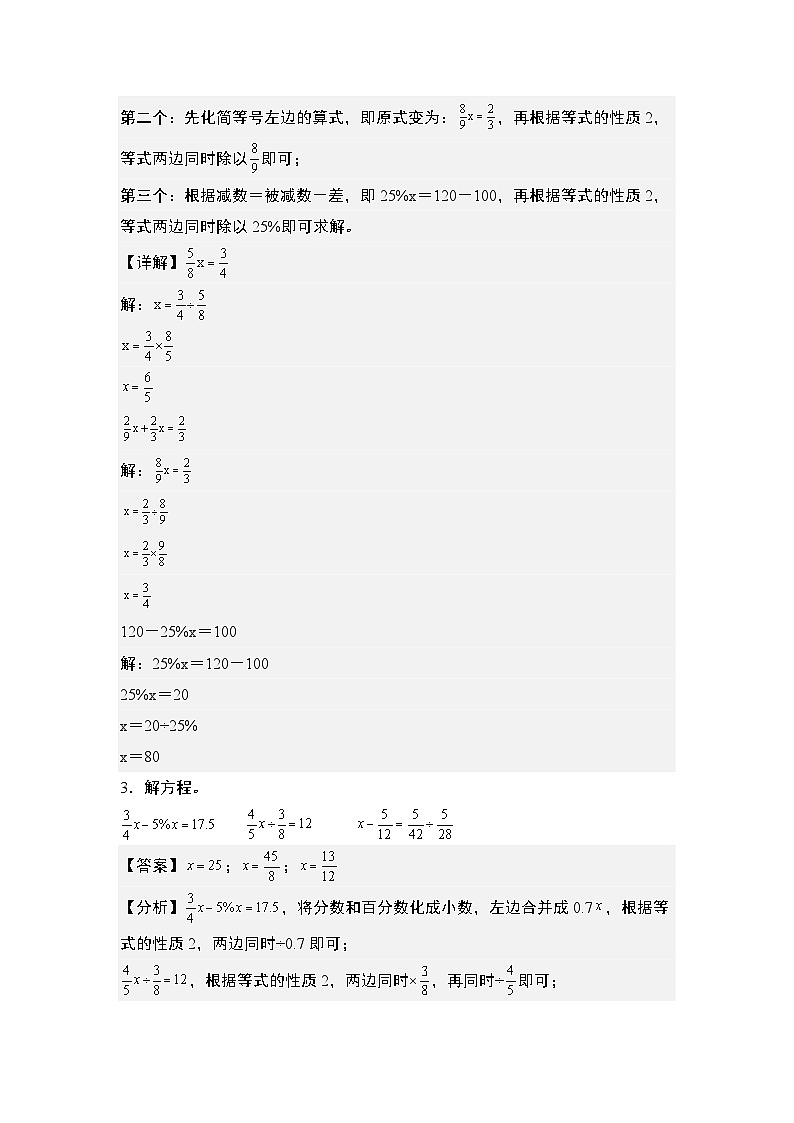 第六单元专练篇·05：百分数与解方程-2024-2025学年六年级数学上册典型例题系列（解析版）人教版第2页