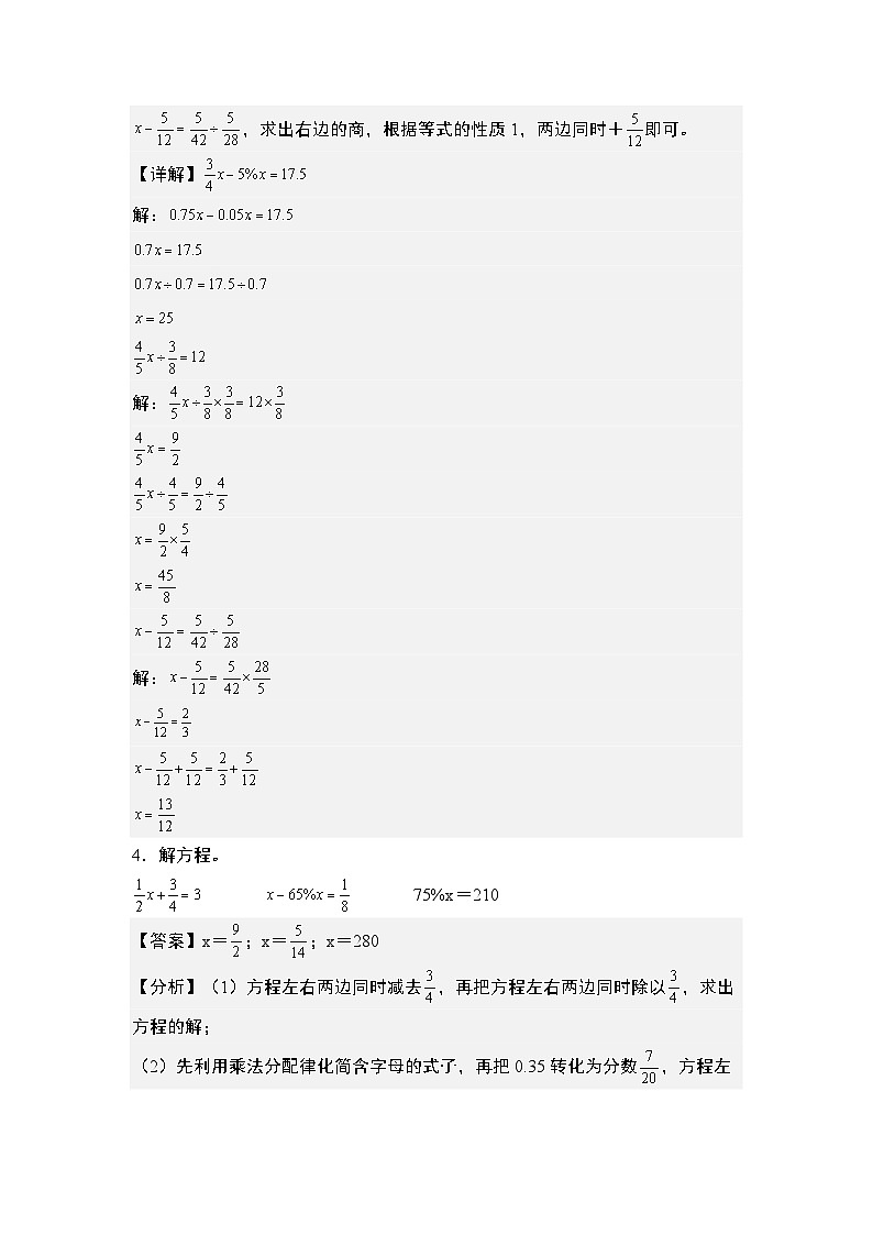 第六单元专练篇·05：百分数与解方程-2024-2025学年六年级数学上册典型例题系列（解析版）人教版第3页