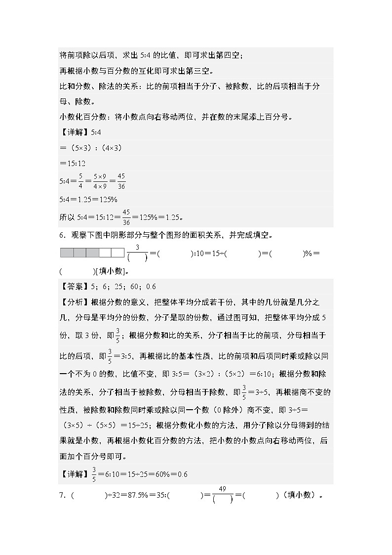 第六单元专练篇·06：百分数与小数、分数、比、除法互化-2024-2025学年六年级数学上册典型例题系列（解析版）人教版第3页