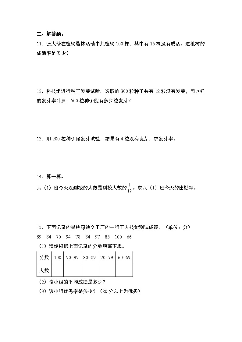 第六单元专练篇·07：百分率问题“基础版”-2024-2025学年六年级数学上册典型例题系列（原卷版）人教版第2页