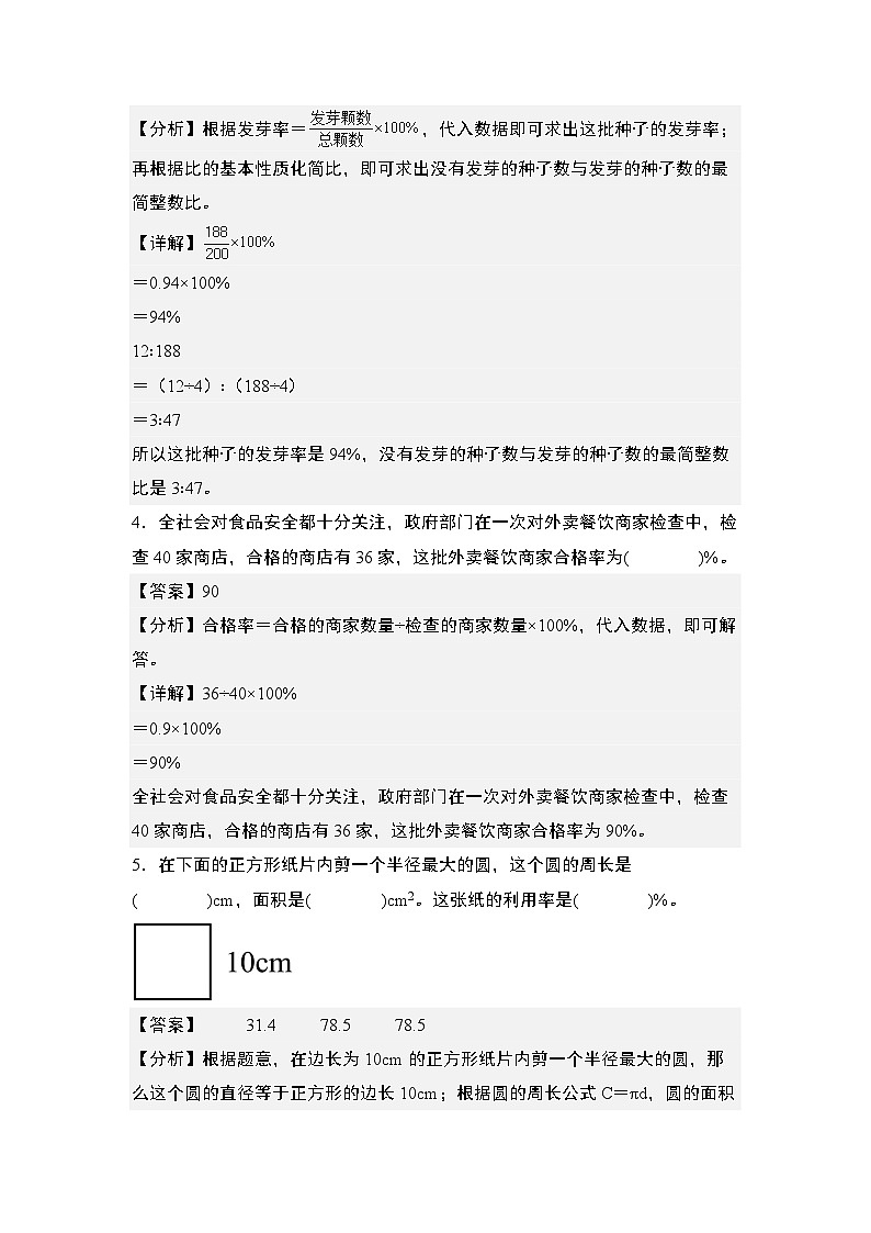 第六单元专练篇·07：百分率问题“基础版”-2024-2025学年六年级数学上册典型例题系列（解析版）人教版第2页