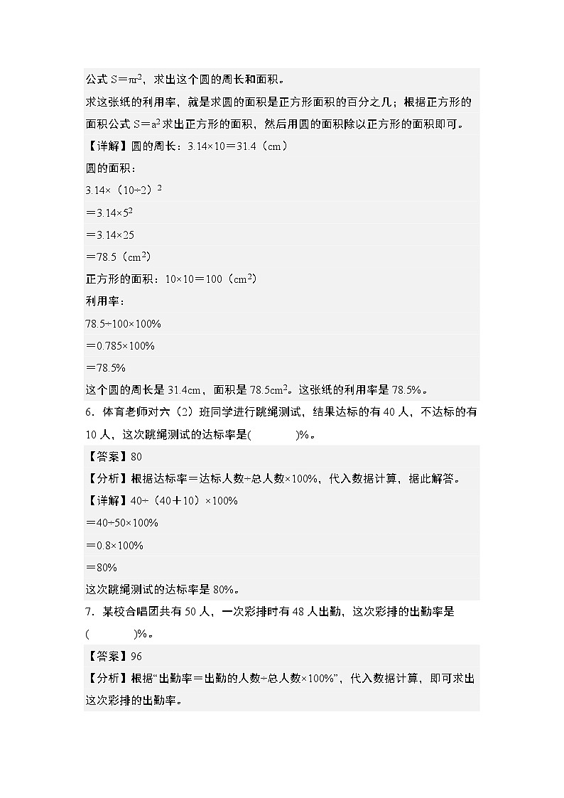 第六单元专练篇·07：百分率问题“基础版”-2024-2025学年六年级数学上册典型例题系列（解析版）人教版第3页