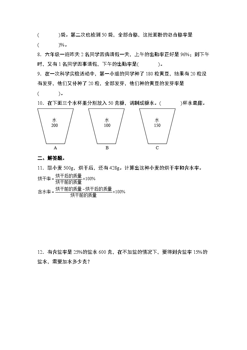 第六单元专练篇·08：百分率问题“进阶版”-2024-2025学年六年级数学上册典型例题系列（原卷版）人教版第2页