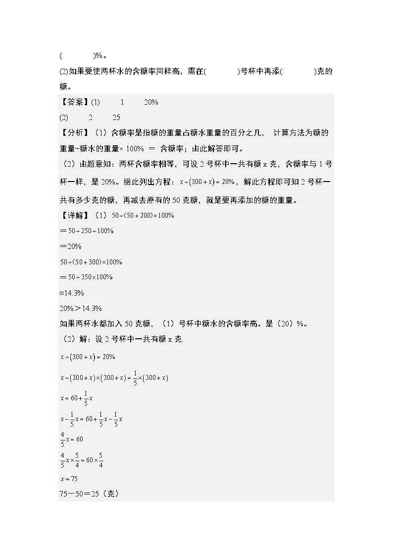 第六单元专练篇·08：百分率问题“进阶版”-2024-2025学年六年级数学上册典型例题系列（解析版）人教版第2页