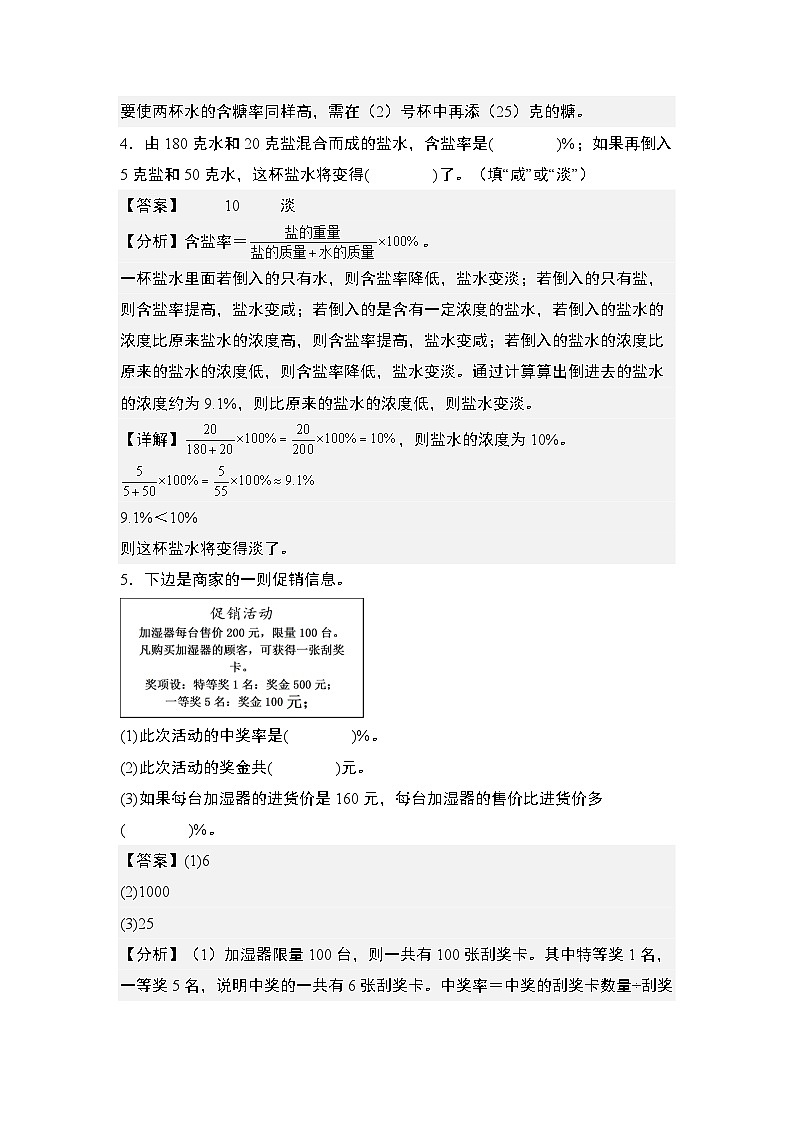 第六单元专练篇·08：百分率问题“进阶版”-2024-2025学年六年级数学上册典型例题系列（解析版）人教版第3页