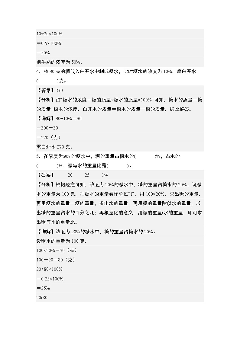 第六单元专练篇·10：浓度问题基本题型-2024-2025学年六年级数学上册典型例题系列（解析版）人教版第2页