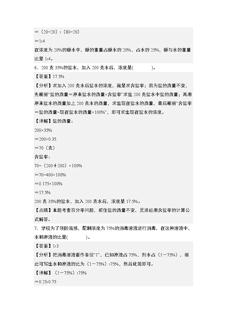 第六单元专练篇·10：浓度问题基本题型-2024-2025学年六年级数学上册典型例题系列（解析版）人教版第3页