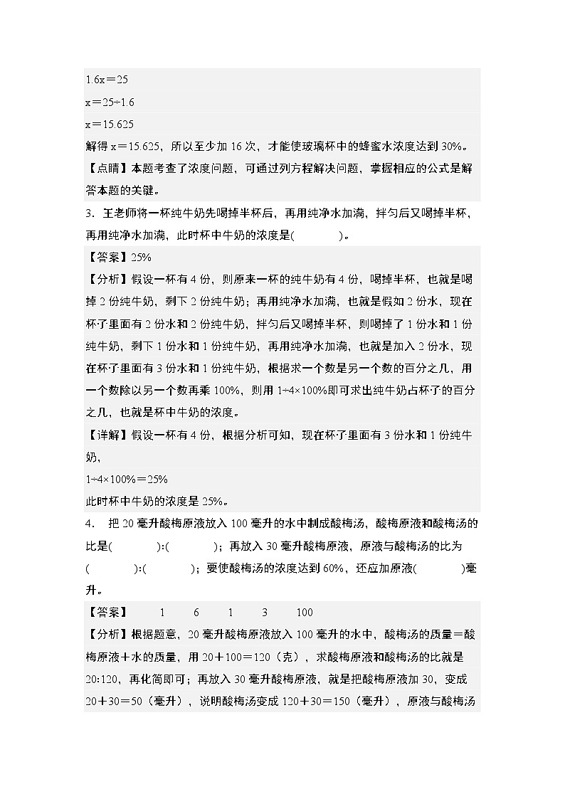 第六单元专练篇·11：浓度问题拓展题型-2024-2025学年六年级数学上册典型例题系列（解析版）人教版第2页