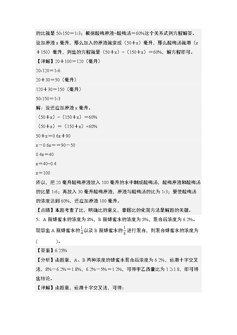 第六单元专练篇·11：浓度问题拓展题型-2024-2025学年六年级数学上册典型例题系列（解析版）人教版第3页