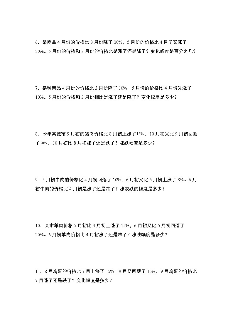 第六单元专练篇·12：百分数增减变化幅度问题-2024-2025学年六年级数学上册典型例题系列（原卷版）人教版第2页