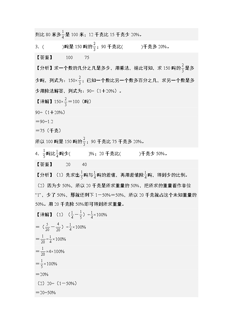 第六单元专练篇·13：百分数乘除法应用题·基本题型-2024-2025学年六年级数学上册典型例题系列（原卷版+解析版）人教版02