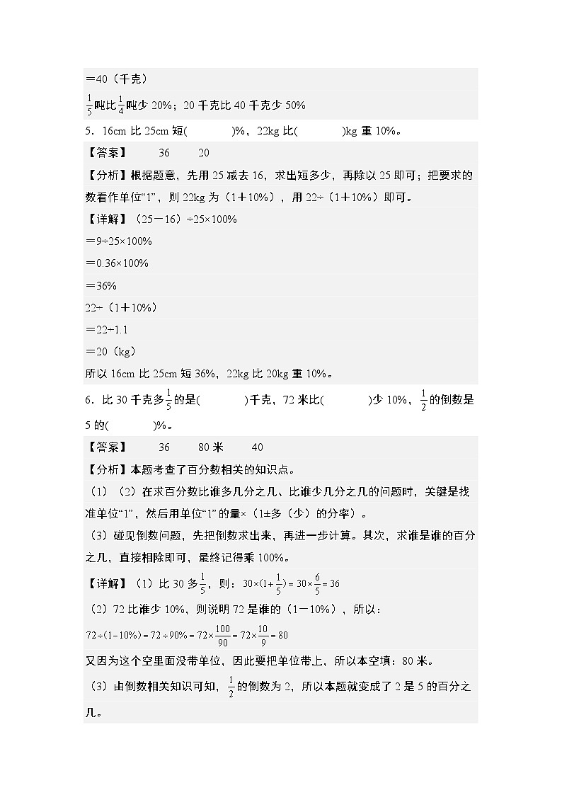 第六单元专练篇·13：百分数乘除法应用题·基本题型-2024-2025学年六年级数学上册典型例题系列（原卷版+解析版）人教版03