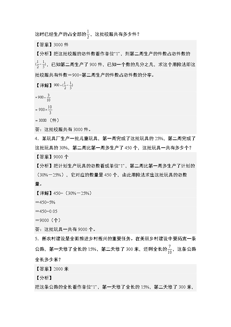 第六单元专练篇·14：百分数乘除法应用题·量率对应问题-2024-2025学年六年级数学上册典型例题系列（解析版）人教版第2页