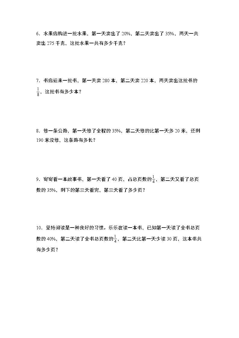 第六单元专练篇·14：百分数乘除法应用题·量率对应问题-2024-2025学年六年级数学上册典型例题系列（原卷版）人教版第2页