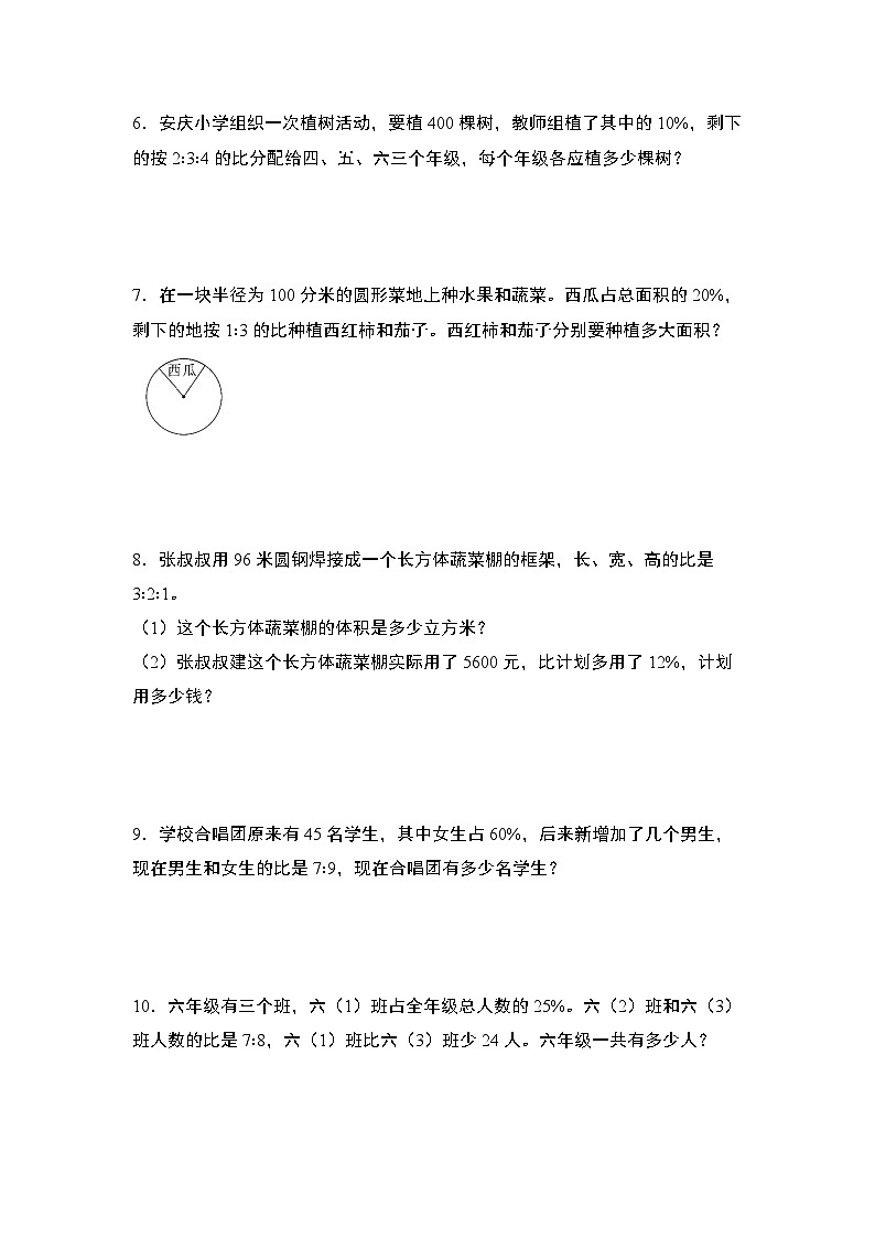 第六单元专练篇·17：百分数与比的实际应用题-2024-2025学年六年级数学上册典型例题系列（原卷版）人教版第2页