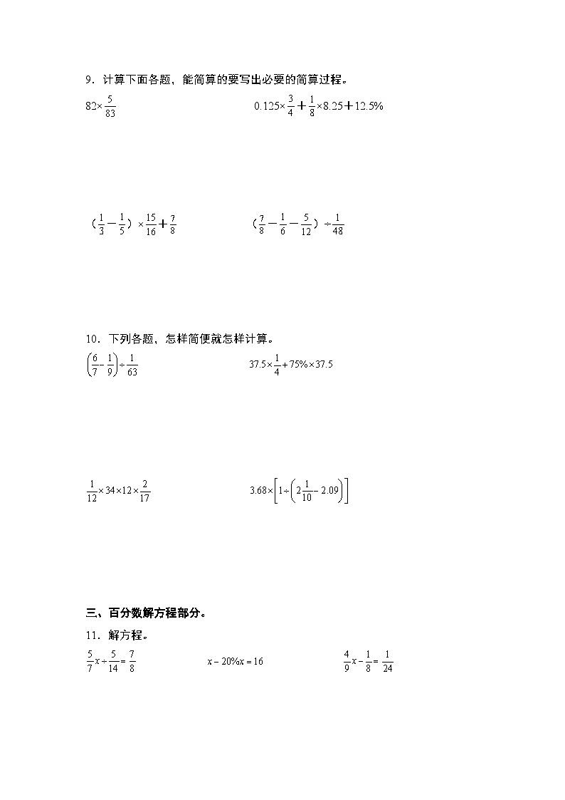 第六单元专练篇·18：百分数计算综合-2024-2025学年六年级数学上册典型例题系列（原卷版）人教版第3页
