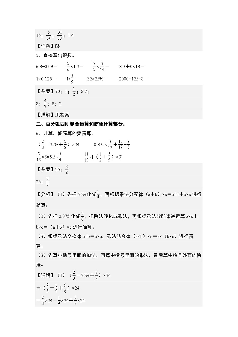 第六单元专练篇·18：百分数计算综合-2024-2025学年六年级数学上册典型例题系列（解析版）人教版第2页