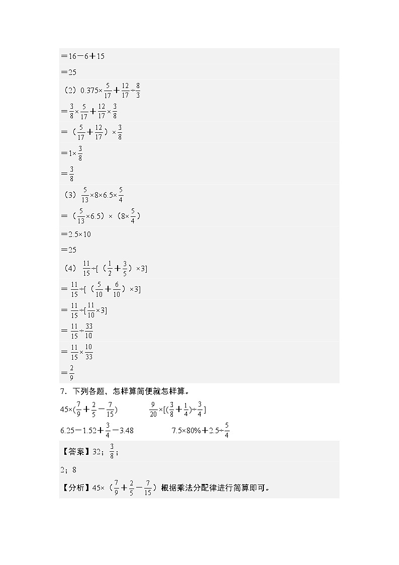 第六单元专练篇·18：百分数计算综合-2024-2025学年六年级数学上册典型例题系列（解析版）人教版第3页
