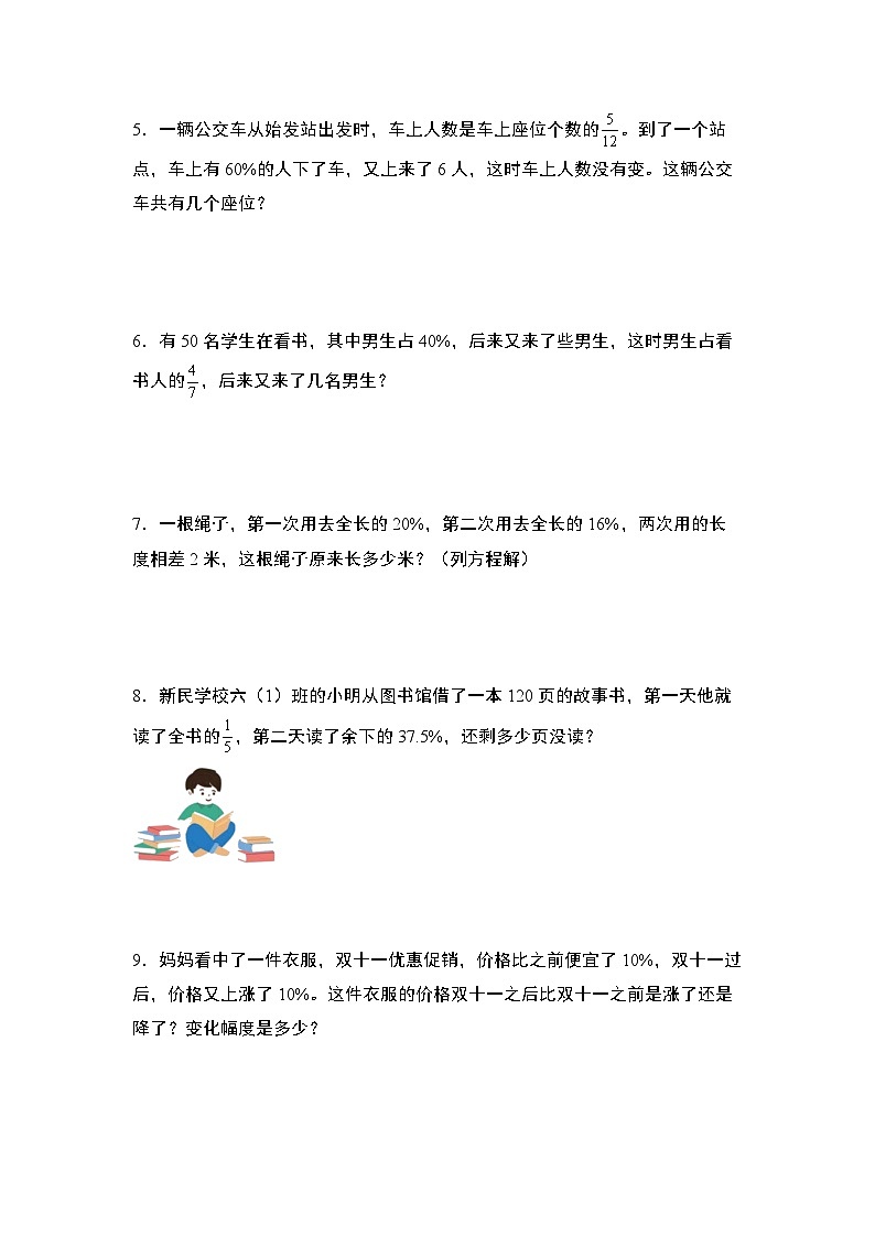 第六单元专练篇·19：百分数应用综合-2024-2025学年六年级数学上册典型例题系列（原卷版）人教版第2页