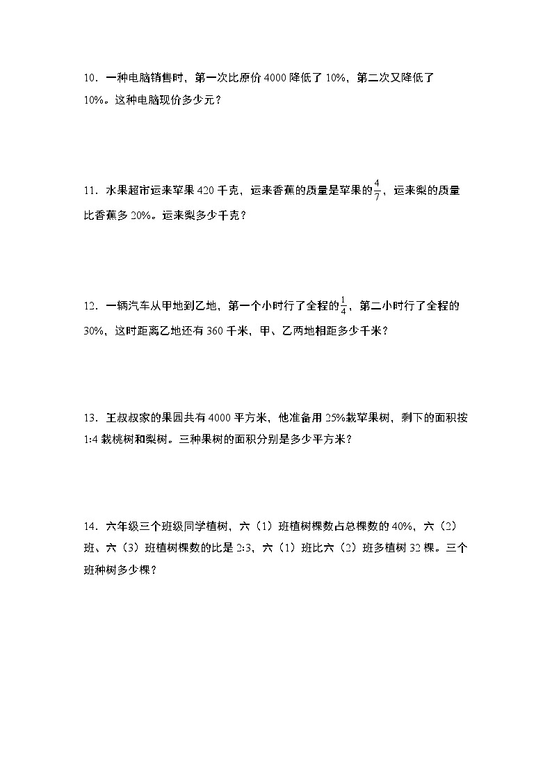 第六单元专练篇·19：百分数应用综合-2024-2025学年六年级数学上册典型例题系列（原卷版）人教版第3页