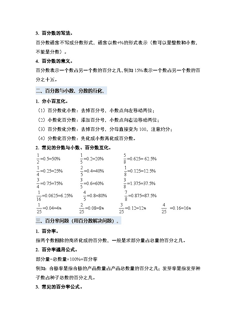 第六单元百分数（一）·单元复习篇【四大篇章】-2024-2025学年六年级数学上册典型例题系列（解析版）人教版第2页