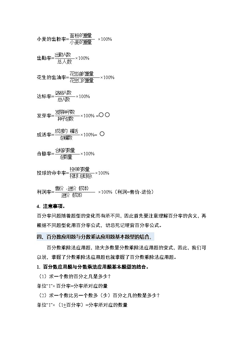 第六单元百分数（一）·单元复习篇【四大篇章】-2024-2025学年六年级数学上册典型例题系列（原卷版）人教版第3页