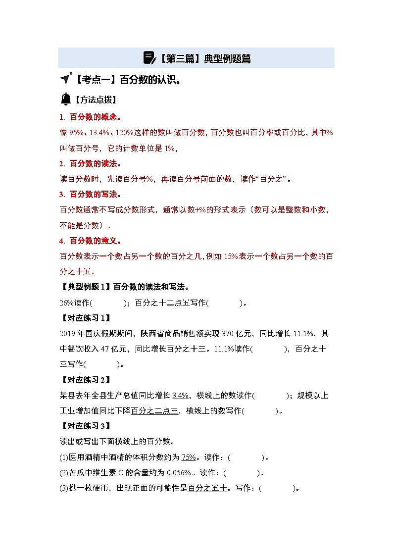 第六单元百分数（一）·计算篇【九大考点】-2024-2025学年六年级数学上册典型例题系列（原卷版）人教版第2页