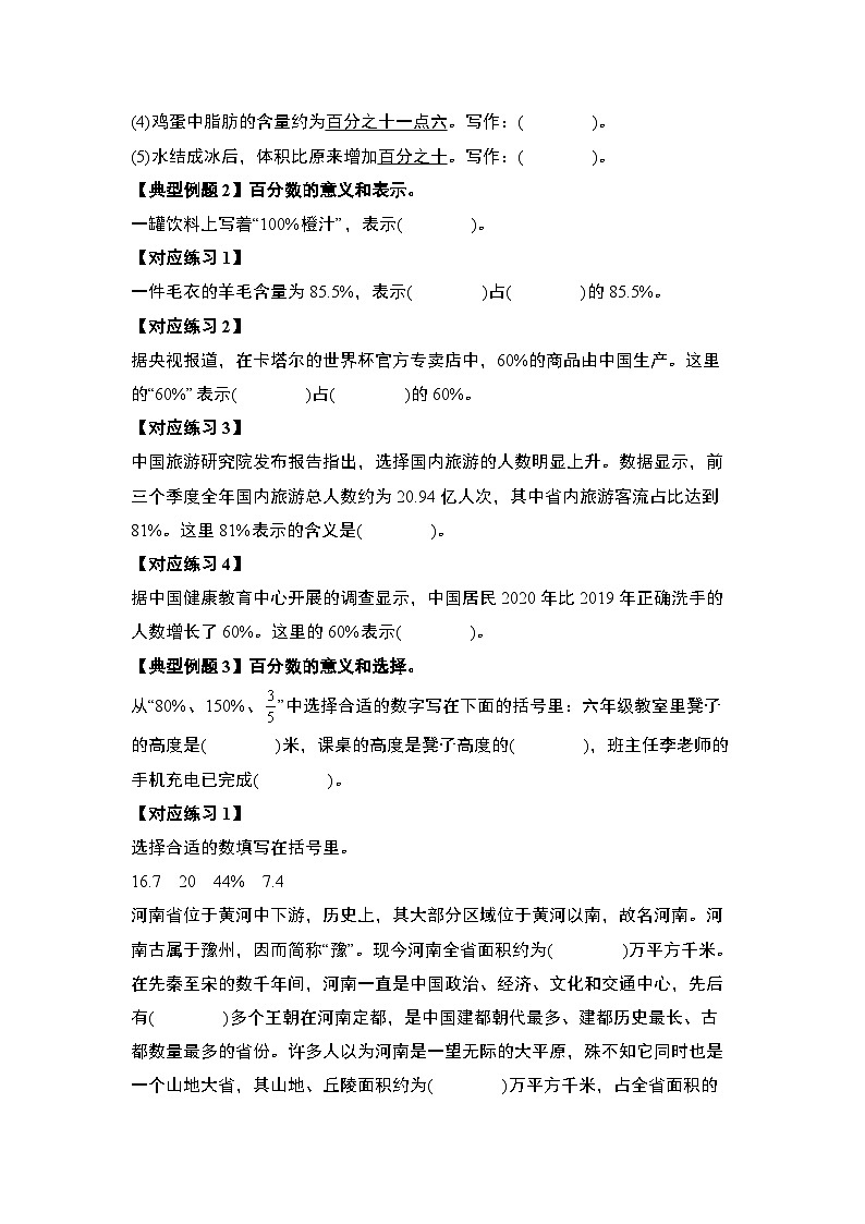 第六单元百分数（一）·计算篇【九大考点】-2024-2025学年六年级数学上册典型例题系列（原卷版）人教版第3页