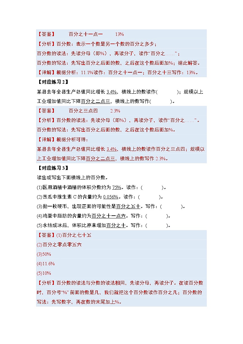 第六单元百分数（一）·计算篇【九大考点】-2024-2025学年六年级数学上册典型例题系列（解析版）人教版第3页