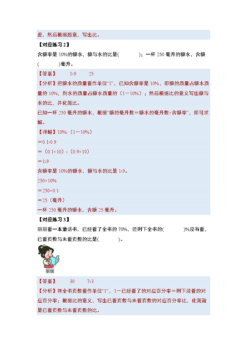 第六单元百分数（一）·应用篇其二·含比的百分数应用题【六大考点】-2024-2025学年六年级数学上册典型例题系列（解析版）人教版第3页