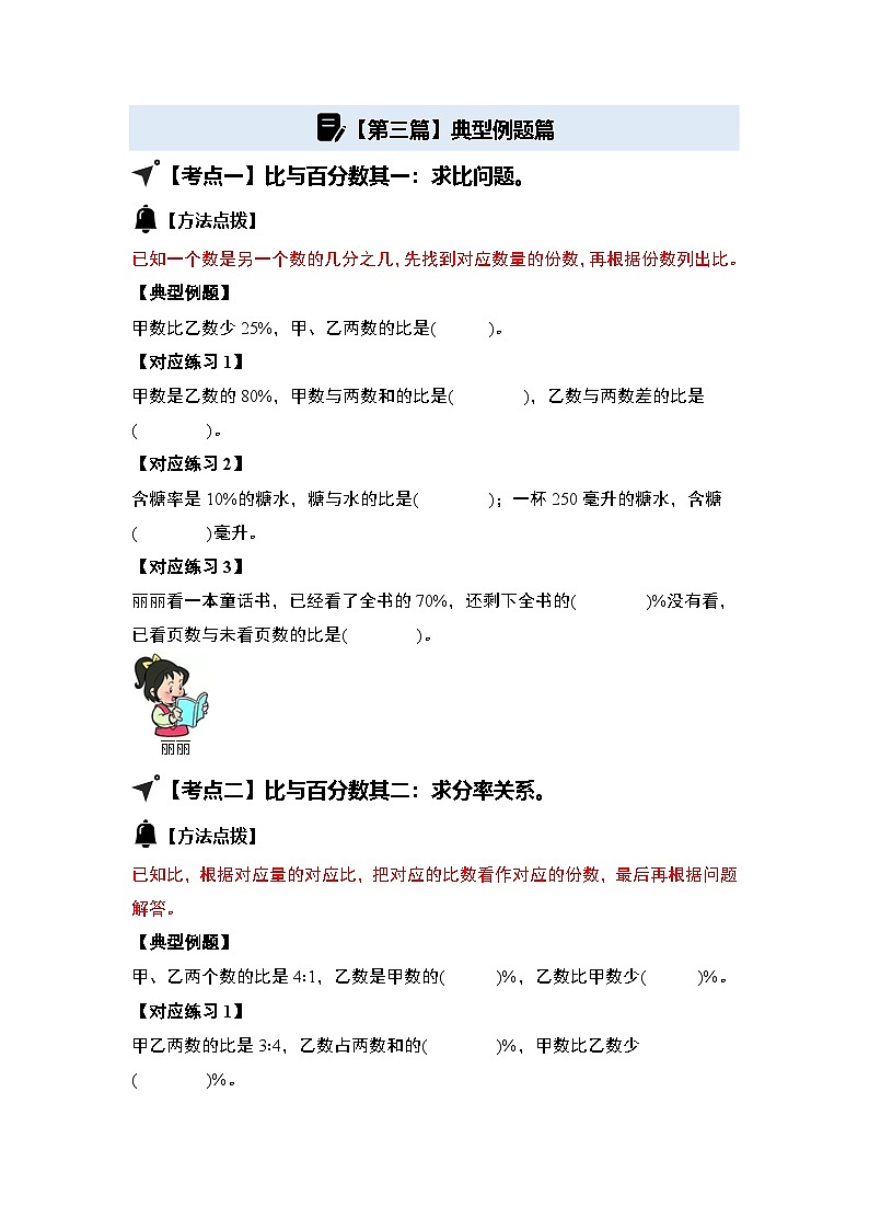第六单元百分数（一）·应用篇其二·含比的百分数应用题【六大考点】-2024-2025学年六年级数学上册典型例题系列（原卷版）人教版第2页