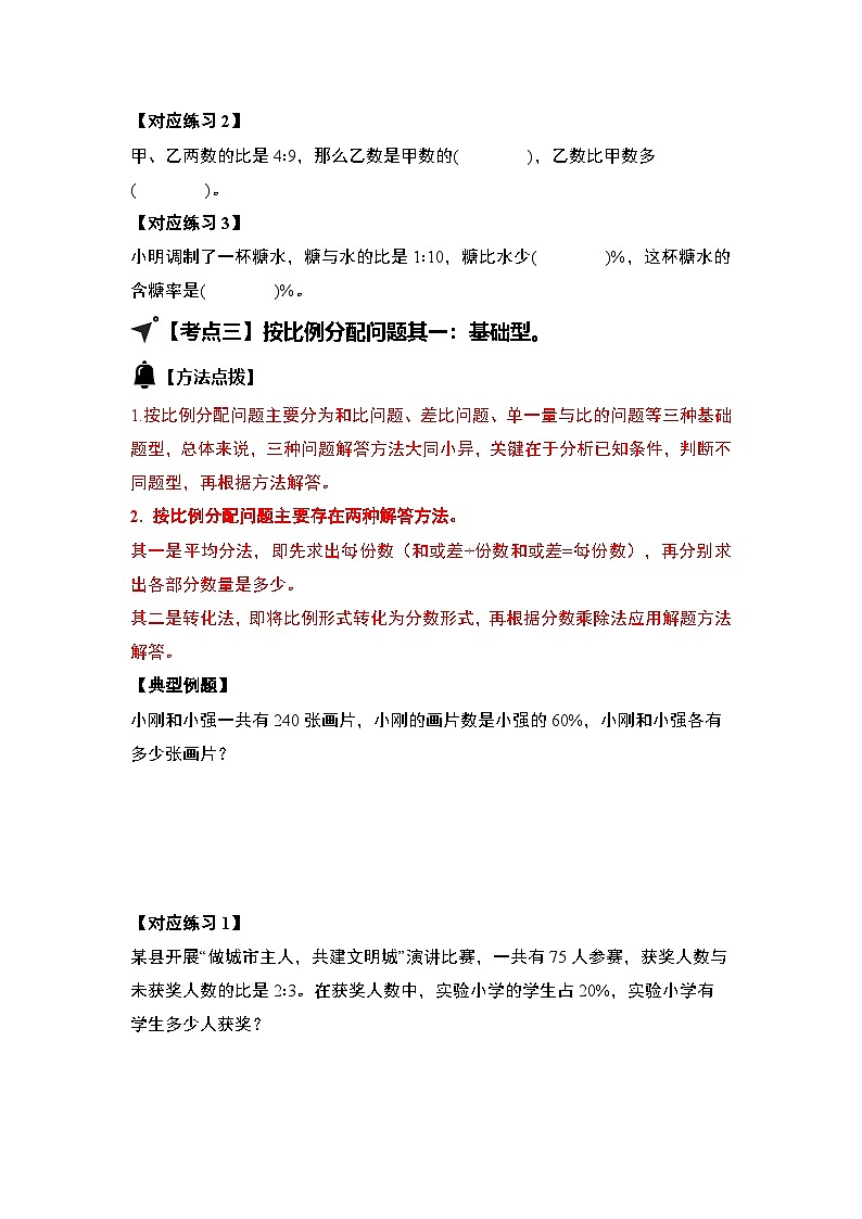 第六单元百分数（一）·应用篇其二·含比的百分数应用题【六大考点】-2024-2025学年六年级数学上册典型例题系列（原卷版）人教版第3页