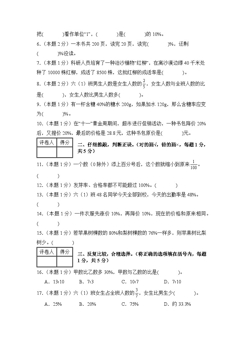 【A4考试版】第六单元百分数（一）检测卷【A卷·基础巩固卷】-2024-2025学年六年级数学上册典型例题系列（A4卷）人教版第2页