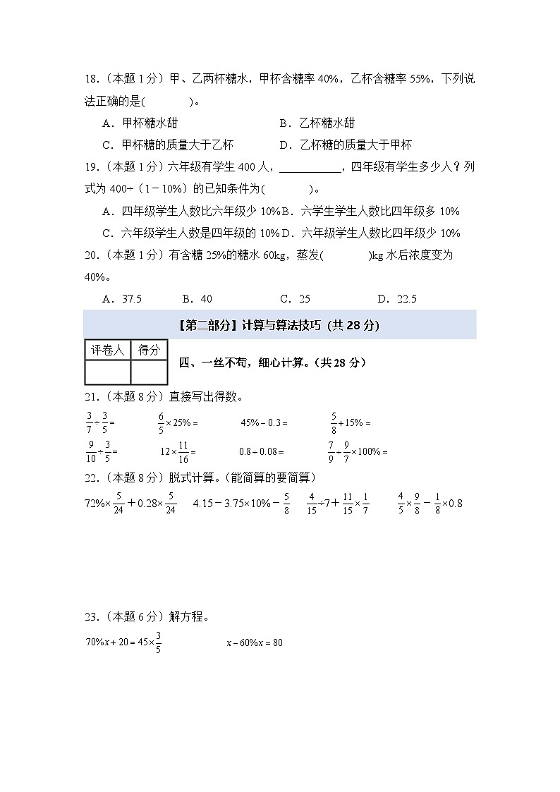 【A4考试版】第六单元百分数（一）检测卷【A卷·基础巩固卷】-2024-2025学年六年级数学上册典型例题系列（A4卷）人教版第3页