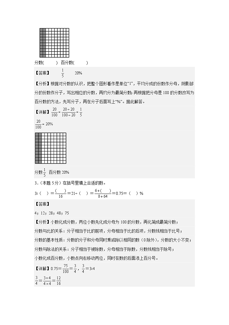 【A4解析版】第六单元百分数（一）检测卷【A卷·基础巩固卷】-2024-2025学年六年级数学上册典型例题系列（解析卷）人教版第2页