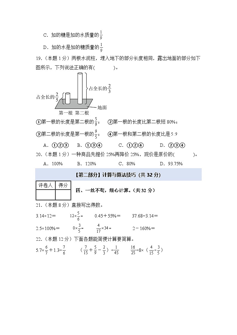 第六单元百分数（一）检测卷【B卷·素养提高卷】-2024-2025学年六年级数学上册典型例题系列（A3+A4+解析卷）人教版03