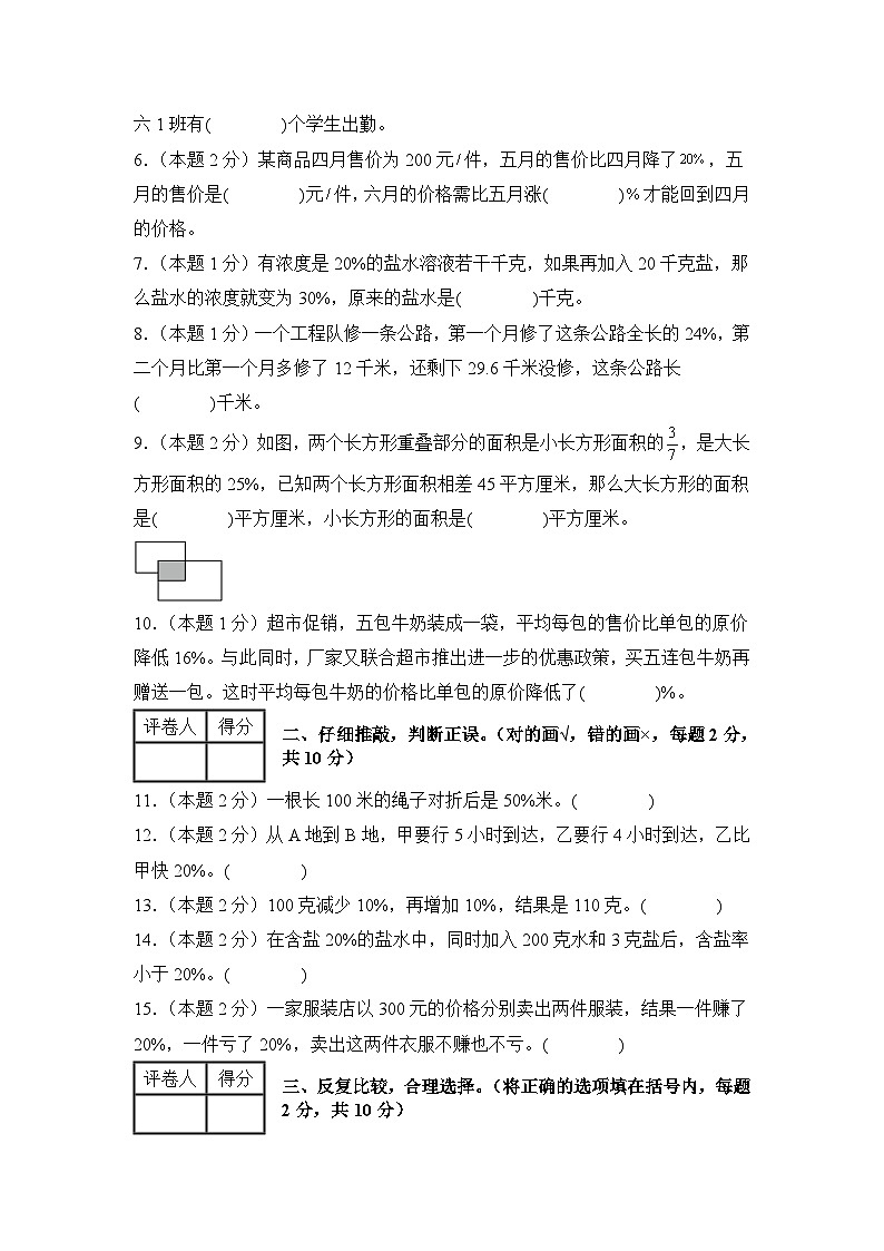 【A4考试版】第六单元百分数（一）检测卷【C卷·思维拓展卷】-2024-2025学年六年级数学上册典型例题系列（A4卷）人教版第2页