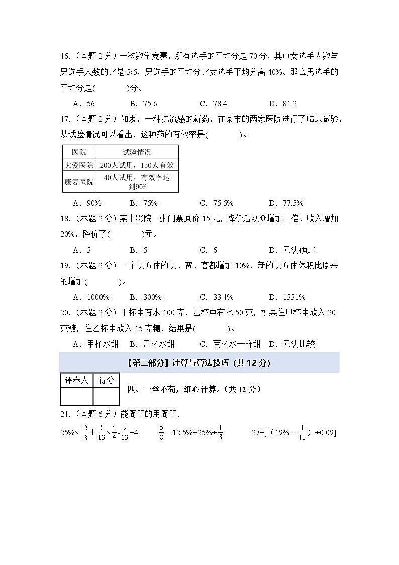 【A4考试版】第六单元百分数（一）检测卷【C卷·思维拓展卷】-2024-2025学年六年级数学上册典型例题系列（A4卷）人教版第3页