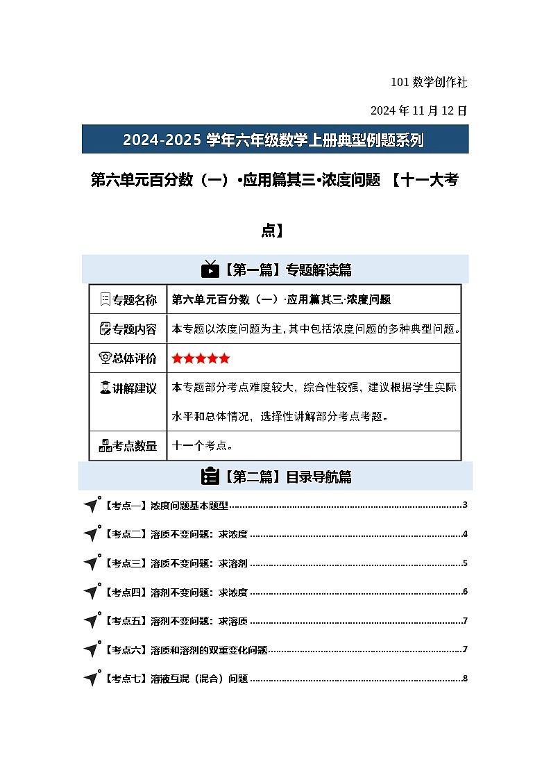 第六单元百分数（一）·应用篇其三·浓度问题【十一大考点】-2024-2025学年六年级数学上册典型例题系列（原卷版）人教版第2页