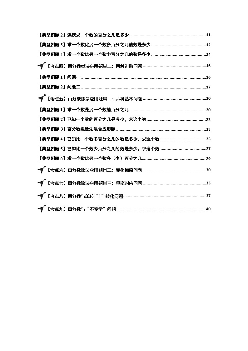第六单元百分数（一）·应用篇其一·百分数乘除法应用题【九大考点】-2024-2025学年六年级数学上册典型例题系列（解析版）人教版第2页