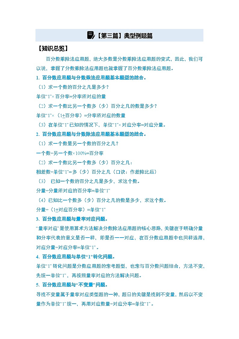 第六单元百分数（一）·应用篇其一·百分数乘除法应用题【九大考点】-2024-2025学年六年级数学上册典型例题系列（解析版）人教版第3页