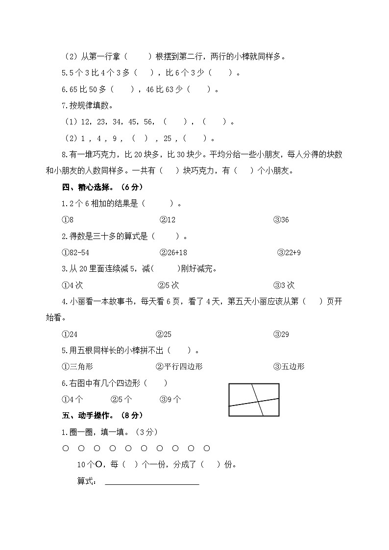 二年级数学学科课堂练习第2页