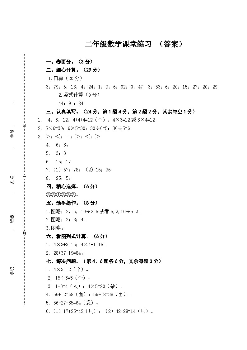 二年级数学学科答案第1页