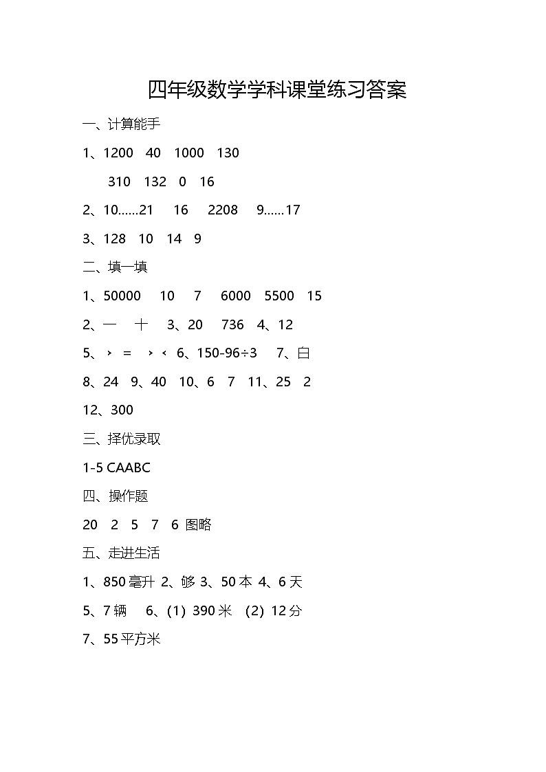 四年级数学学科课堂练习答案第1页