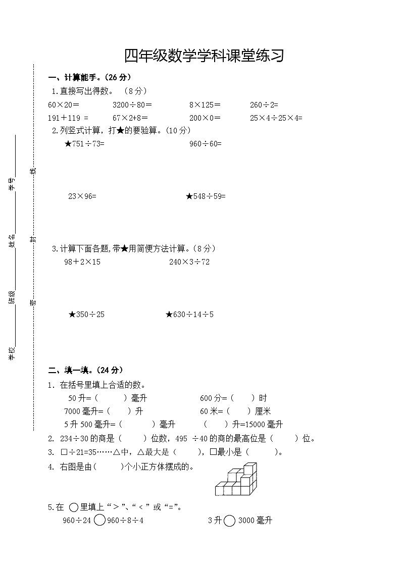 四年级数学学科课堂练习第1页
