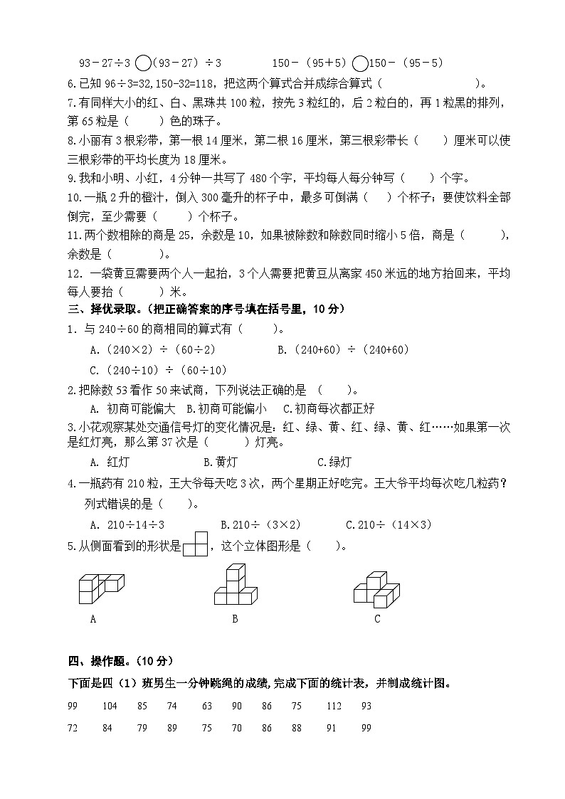 四年级数学学科课堂练习第2页